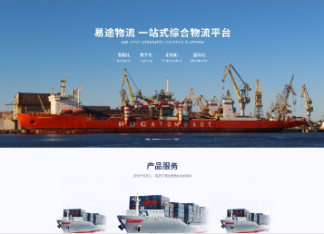 东光易途物流