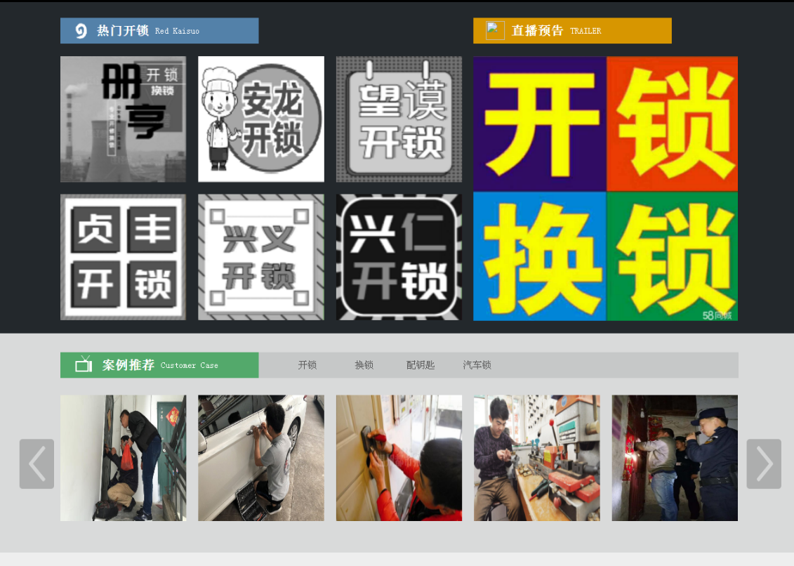 东光黔西南开锁网门户网站